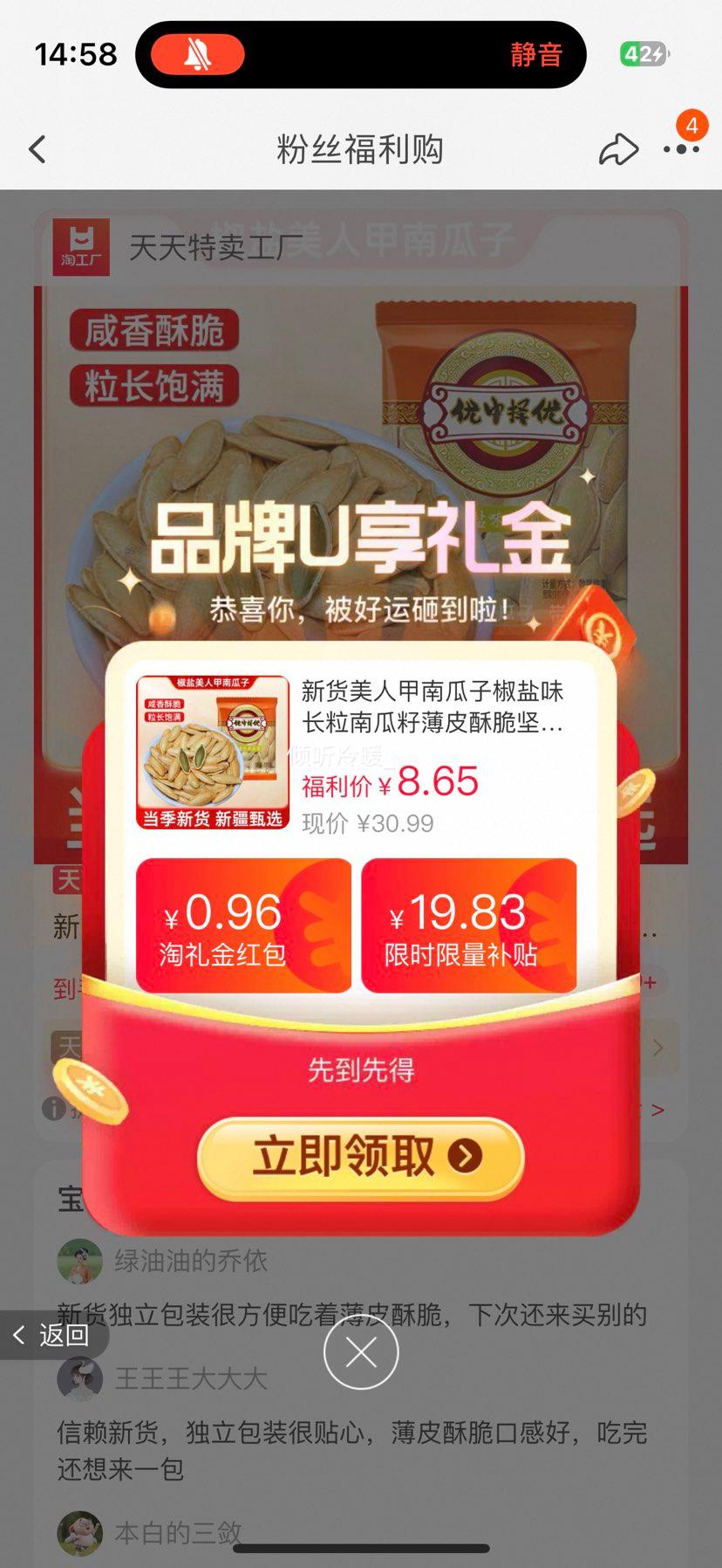 新货美人甲南瓜子椒盐味 40包优惠证明