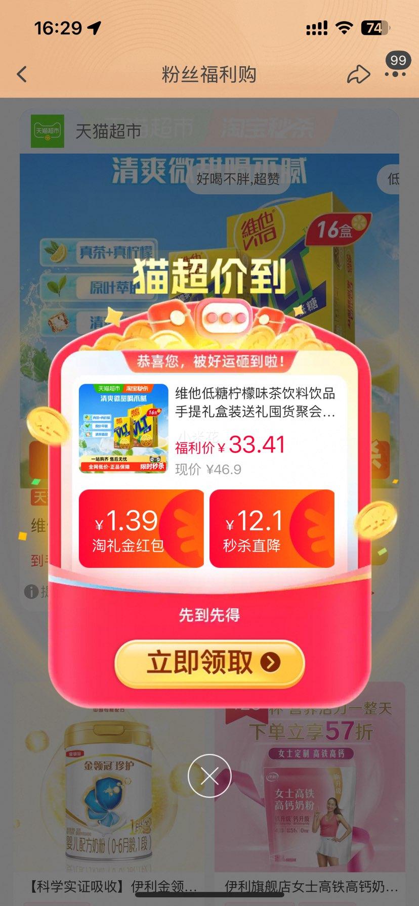 维他低糖柠檬味茶饮料饮品250ml*16盒优惠证明