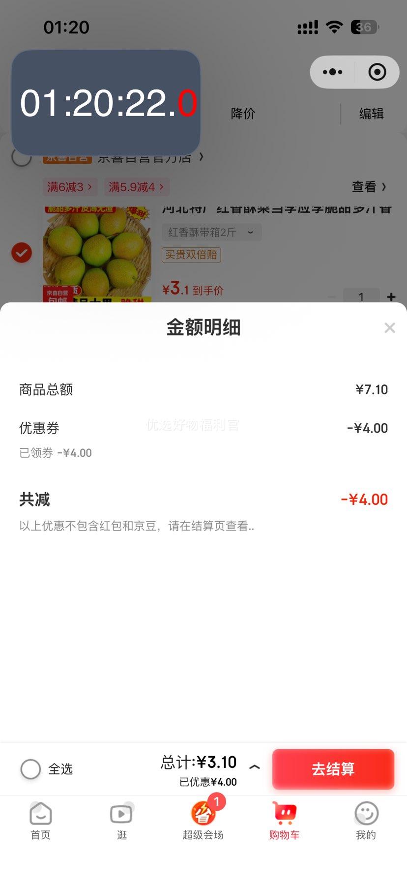 微信小程序：河北特产红香酥梨 红香酥带箱2斤优惠证明