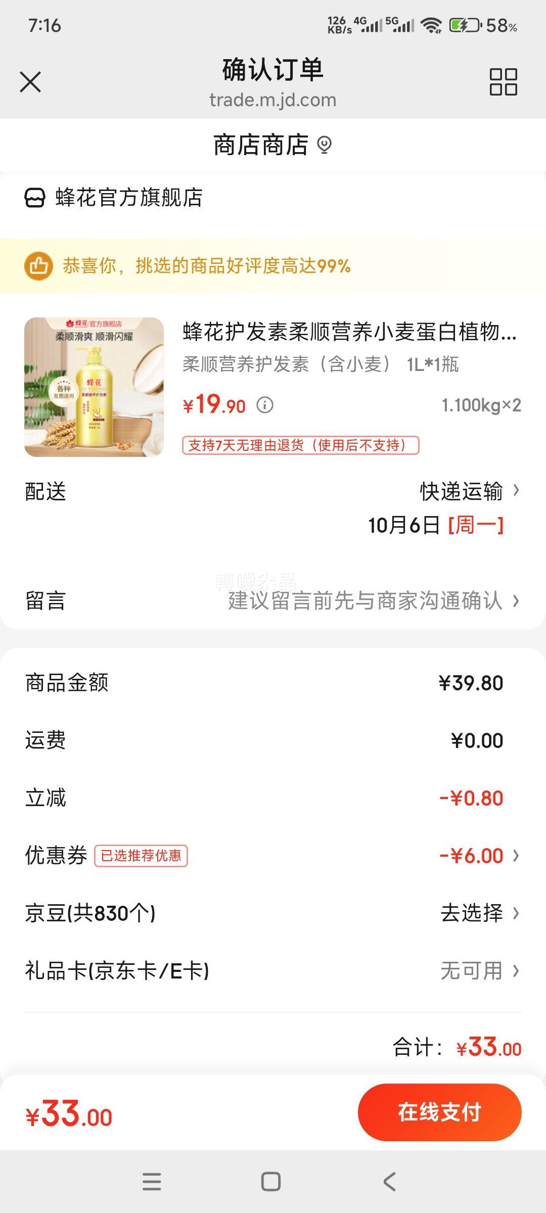 蜂花 柔顺营养护发素1L 任选 × 2件优惠证明