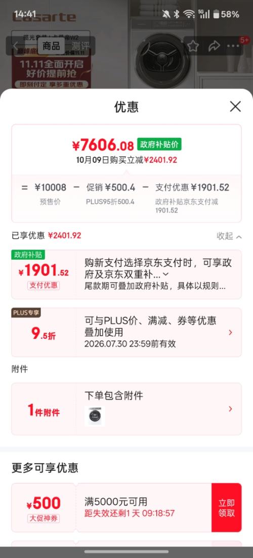 预售：Casarte 卡萨帝 揽光 W2 10KG 滚筒洗衣机+双擎热泵烘干机 洗烘套装 10W2+10FW2 光年白优惠证明