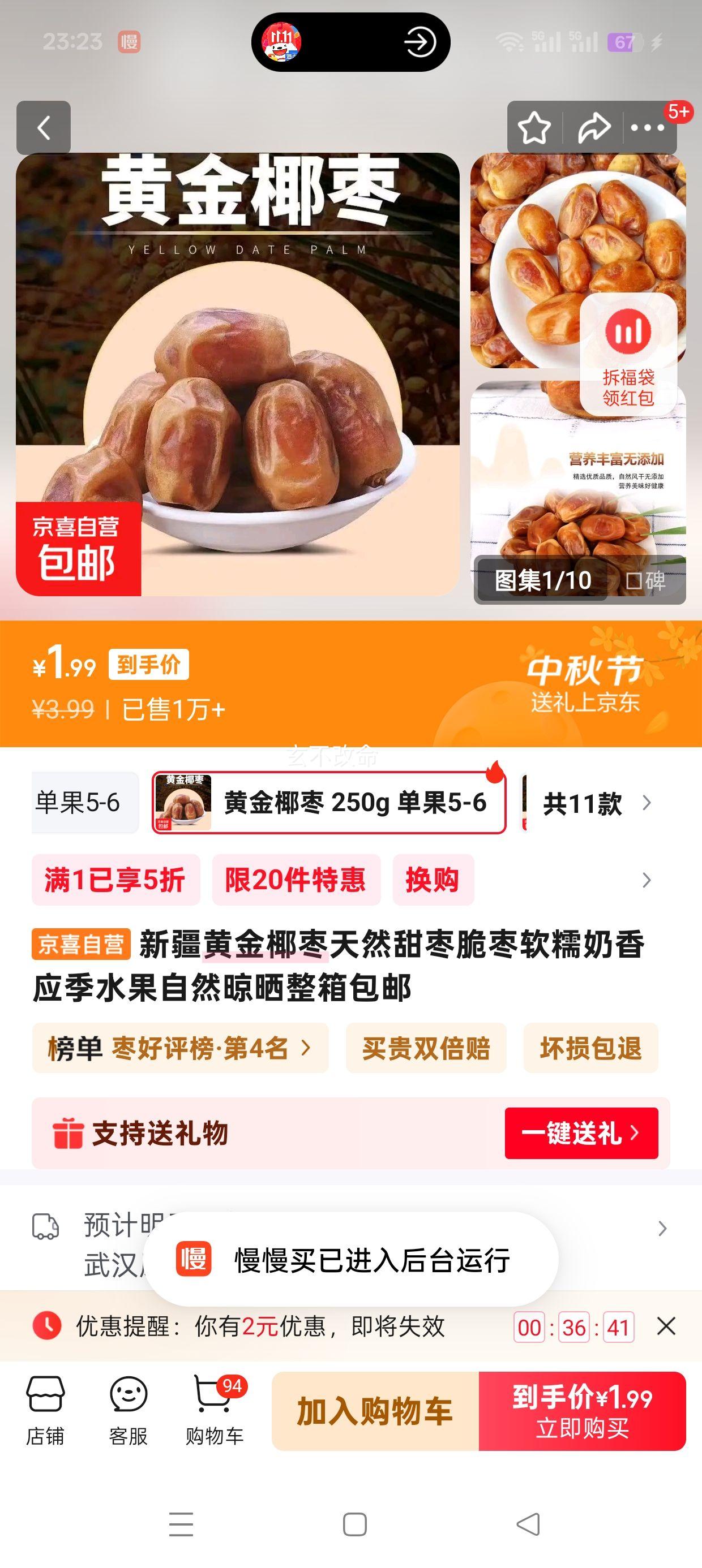 新疆黄金椰枣 250g 单果5-6g优惠证明