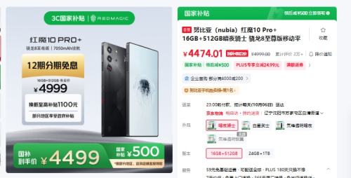 Nubia/努比亚 红魔10 Pro+ 手机 暗夜骑士 16GB+512GB优惠证明