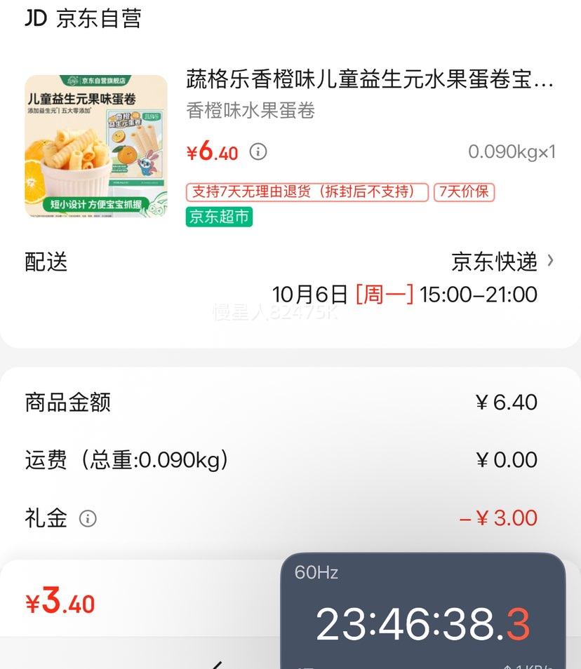 首购：蔬格乐 香橙益生元果味蛋卷48g、32支、无糖优惠证明