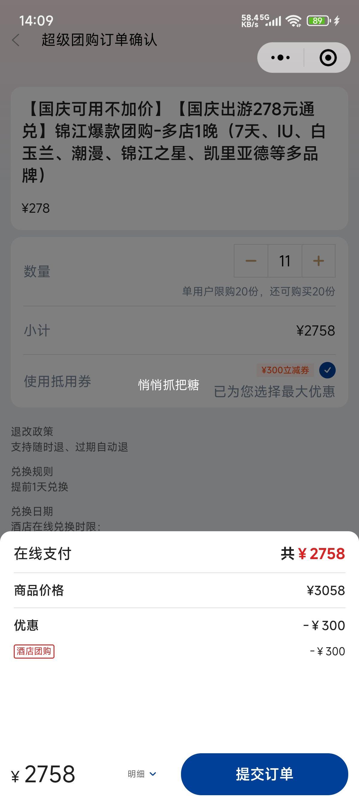 美团酒店 维也纳酒店 【国庆可用不加价】【国庆出游278元通兑】锦江爆款团购-多店1晚（7天、IU、白玉兰、潮漫、锦江之星、凯里亚德等多品牌）优惠证明