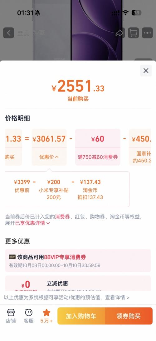 8日0点：MI 红米 K80 Pro 手机 16+512G优惠证明