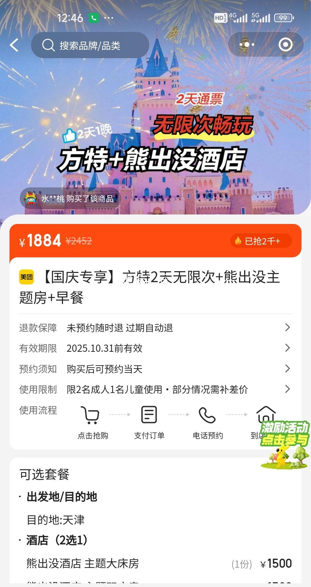 美团【9月特惠】方特2天无限次+熊出没主题房+早餐优惠证明