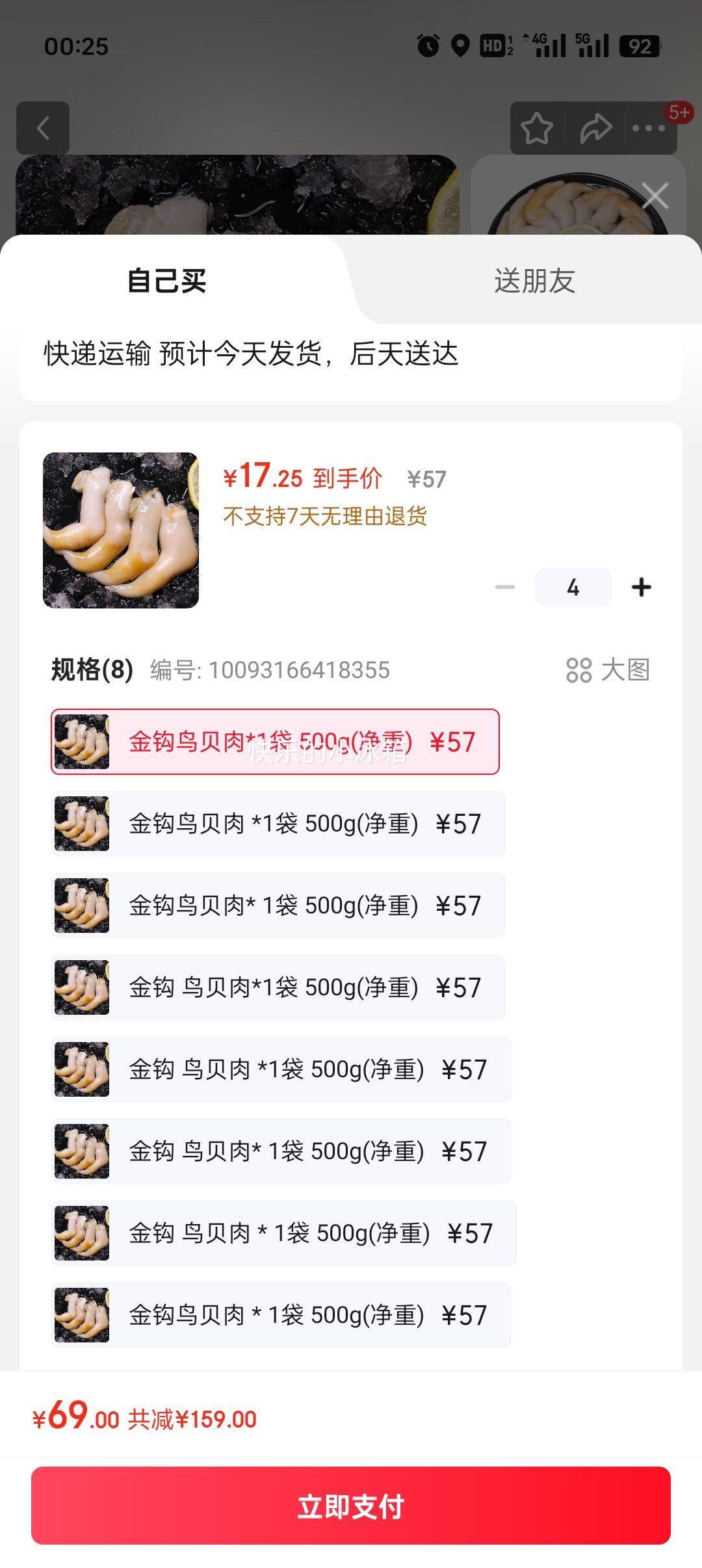 鸟贝鲜活现剥鸟贝肉新鲜冷冻海鲜水产大鸟贝刺身即食火锅烧烤食材 金钩鸟贝肉*1袋 500g(净重)优惠证明