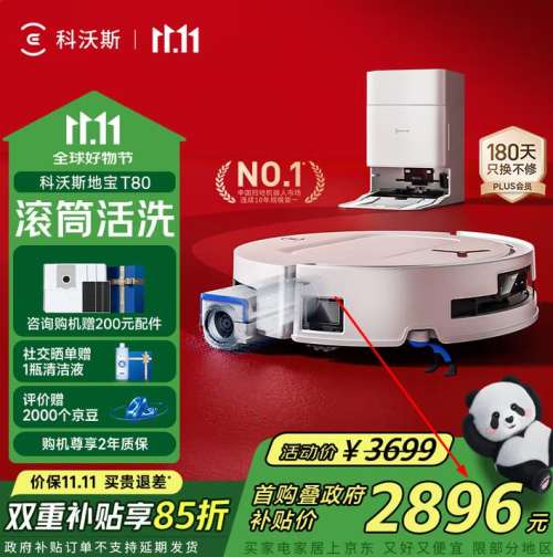 9号20点：ecovacs/科沃斯 T80 扫地机器人 扫拖一体 水箱版优惠证明