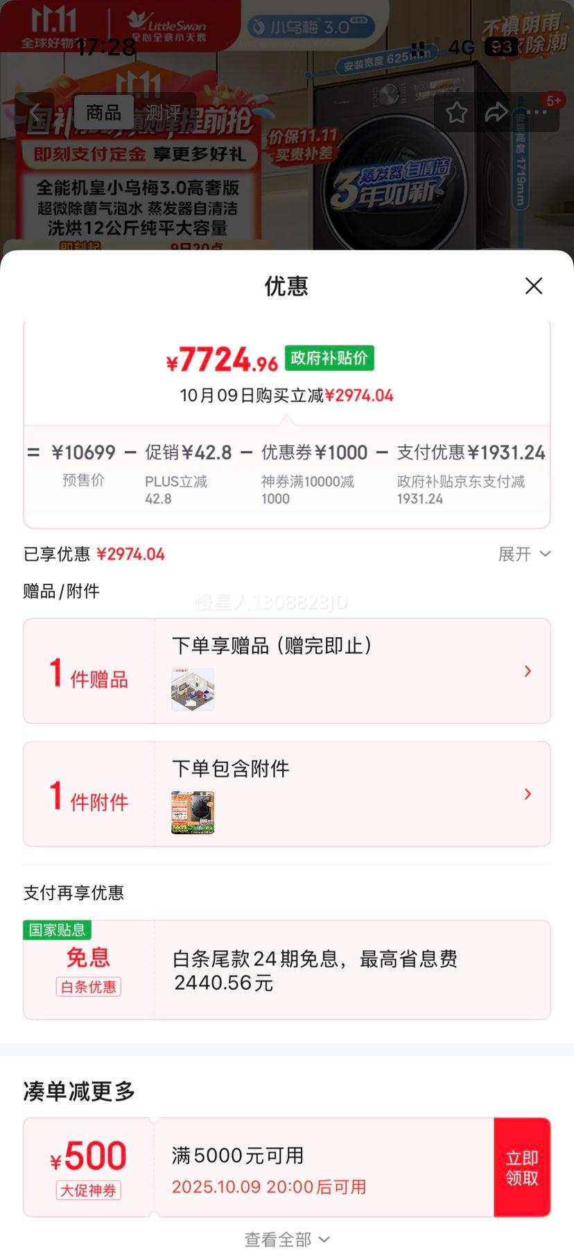 再降价：LittleSwan/小天鹅 小乌梅3.0高奢版 洗烘套TG12VE40PRO+TH12VE40PRO 12kg优惠证明