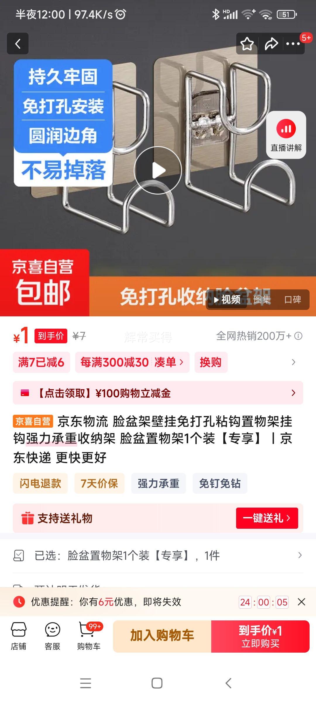 脸盆置物架 1个装优惠证明