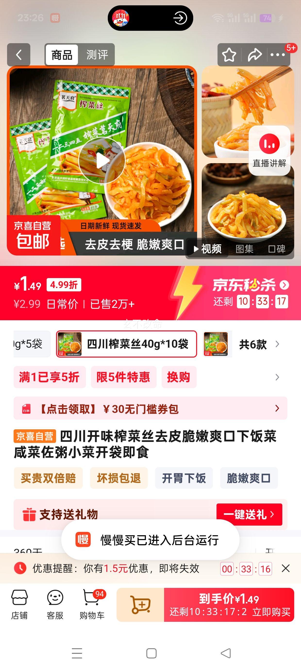 四川榨菜丝40g*10袋优惠证明