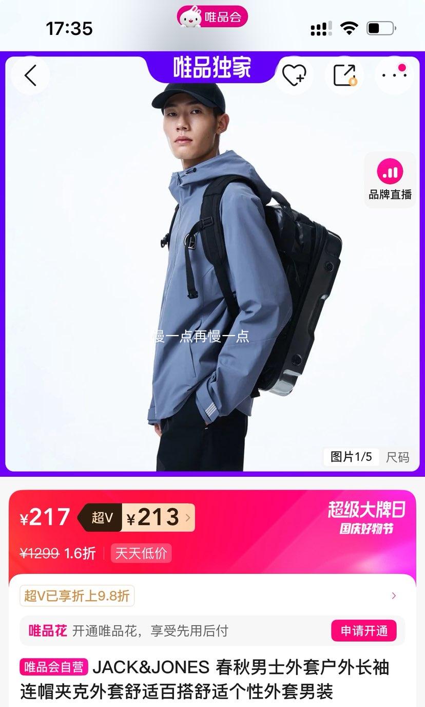 超V：JACK&JONES 春秋男士外套户外长袖连帽夹克外套舒适百搭舒适个性外套男装优惠证明