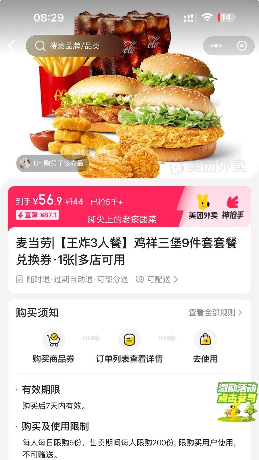 美团外卖 麦当劳 【王炸3人餐】鸡祥三堡9件套套餐兑换券·1张优惠证明