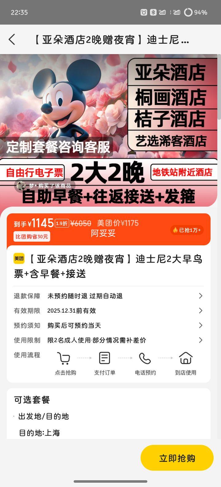 再降价：美团 上海亚朵酒店3天2晚赠夜宵+迪士尼2大早鸟票+含早餐+接送优惠证明