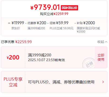 PLUS：联想 游戏本 Y9000P 16英寸(Ultra9 275HX 32G1T RTX5060 2.5K 240Hz 黑)优惠证明