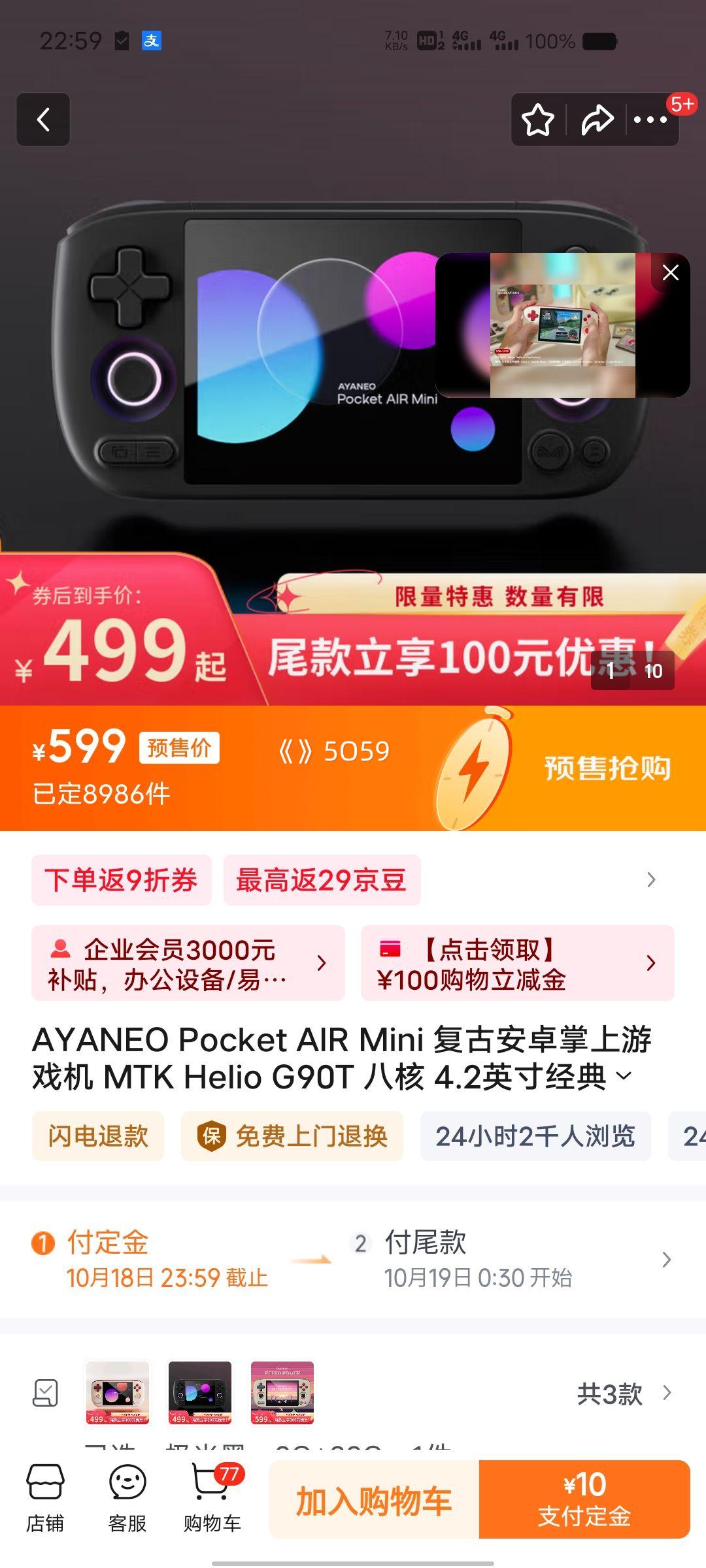 AYANEO Pocket AIR Mini 复古安卓掌上游戏机 MTK Helio G90T 八核 4.2英寸经典霍尔摇杆迷你口袋掌机 极光黑 2G+32G优惠证明