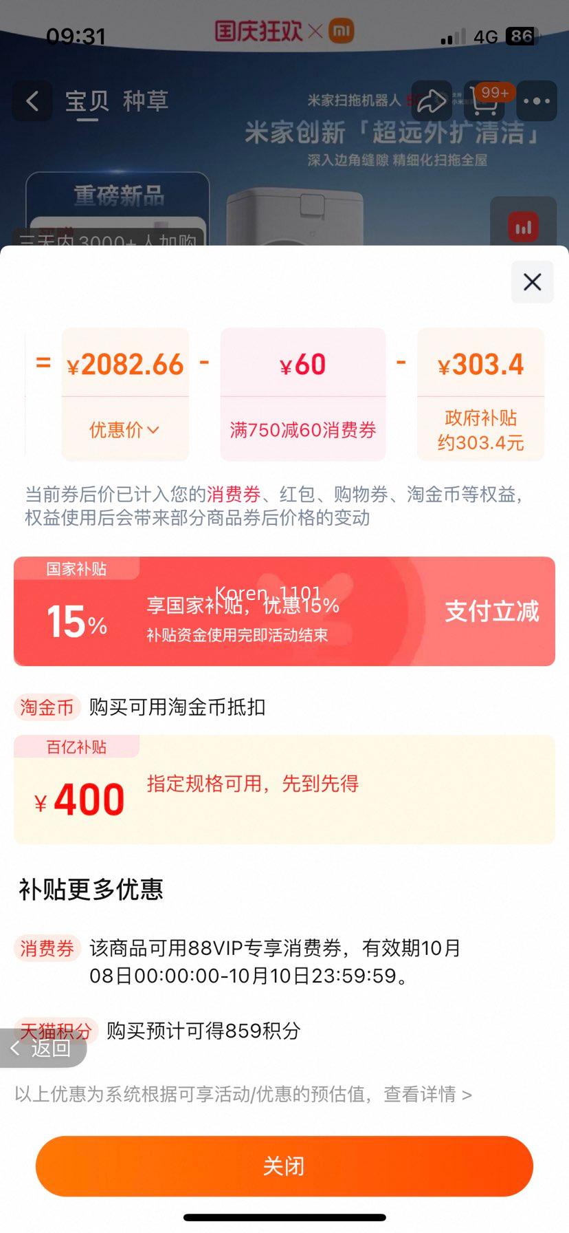 再降价、8号: 米家 5C 扫拖机器人 水箱版优惠证明