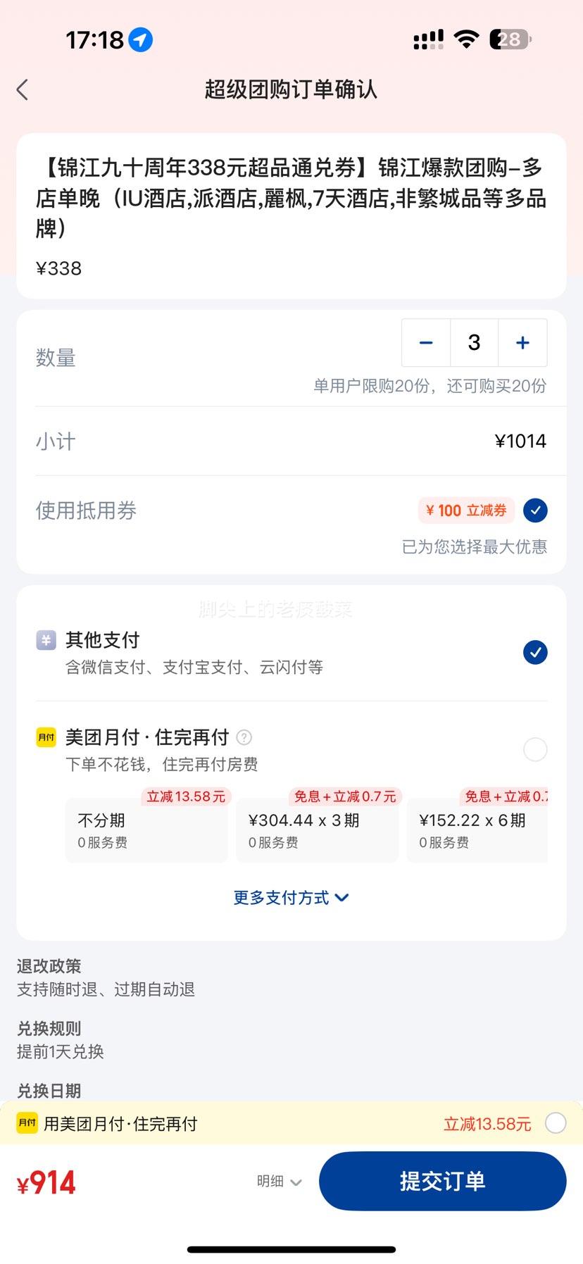 锦江 九十周年 338元超品酒店通兑券-多店单晚（IU酒店,派酒店,麗枫,7天酒店,非繁城品等多品牌）优惠证明