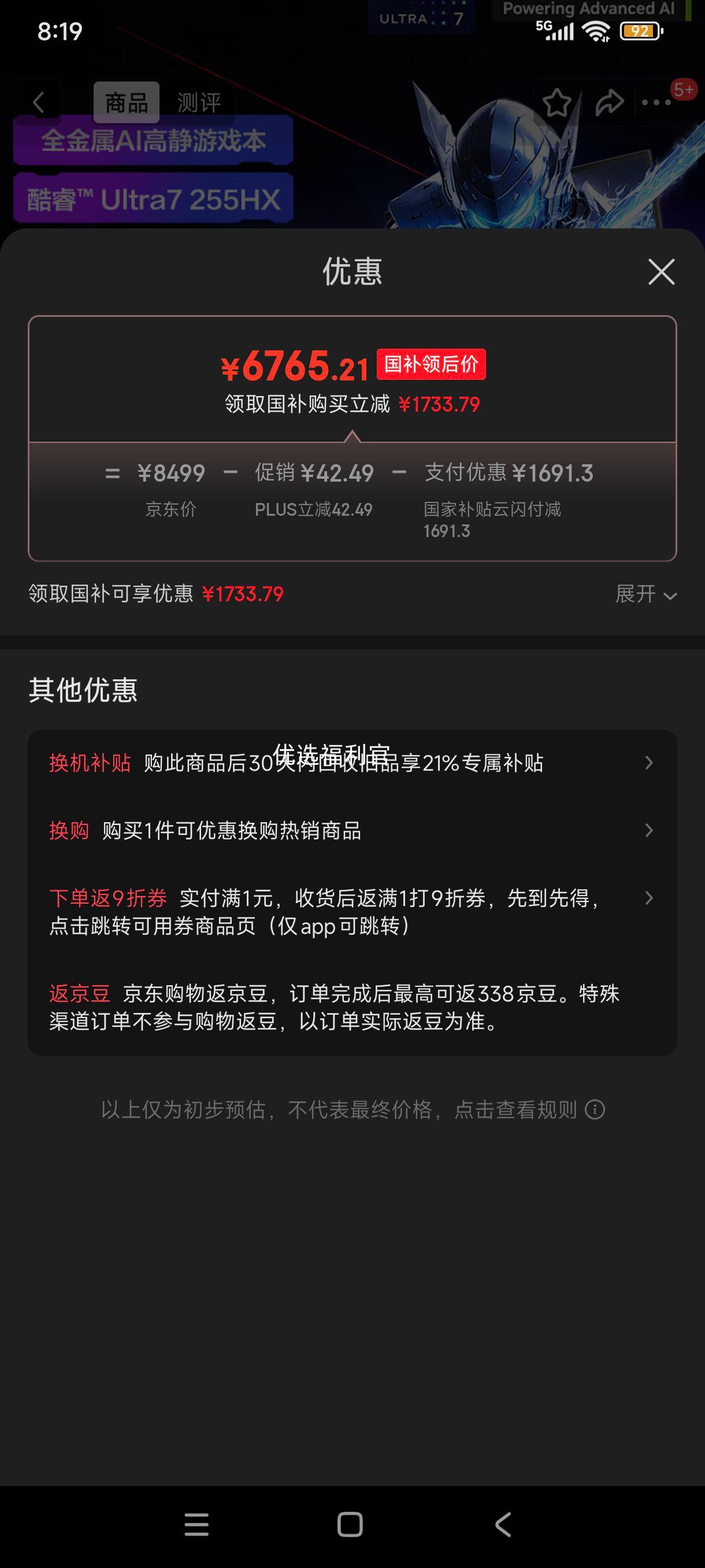 限地区、plus:机械革命【国家补贴20%】耀世16Ultra 酷睿Ultra 7 16英寸游戏笔记本电脑（U7-255HX 32G 1T RTX5060 灰）优惠证明