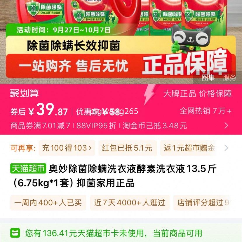 天降礼金：奥妙除菌除螨酵素洗衣液13.5斤优惠证明