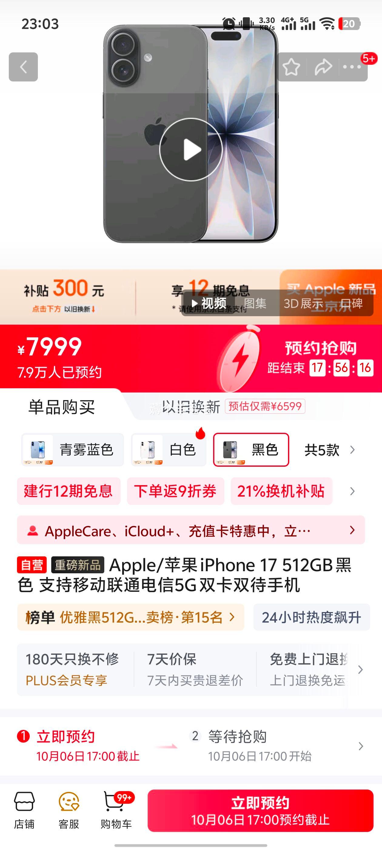 Apple/苹果 iPhone 17 手机 双卡双待 黑色 512G优惠证明