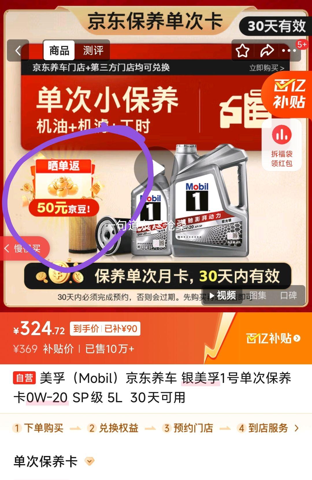美孚（Mobil）京东养车 银美孚1号单次保养卡0W-20 SP级 5L  30天可用优惠证明