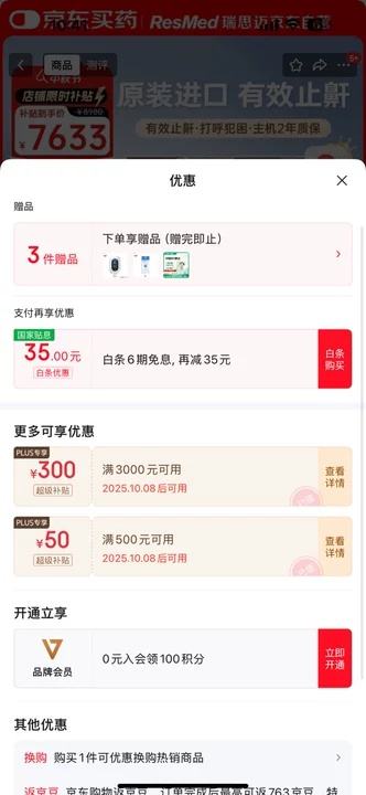 PLUS、8日0点：瑞思迈（Resmed）S10家用医用睡眠无创便携止鼾器 优惠证明