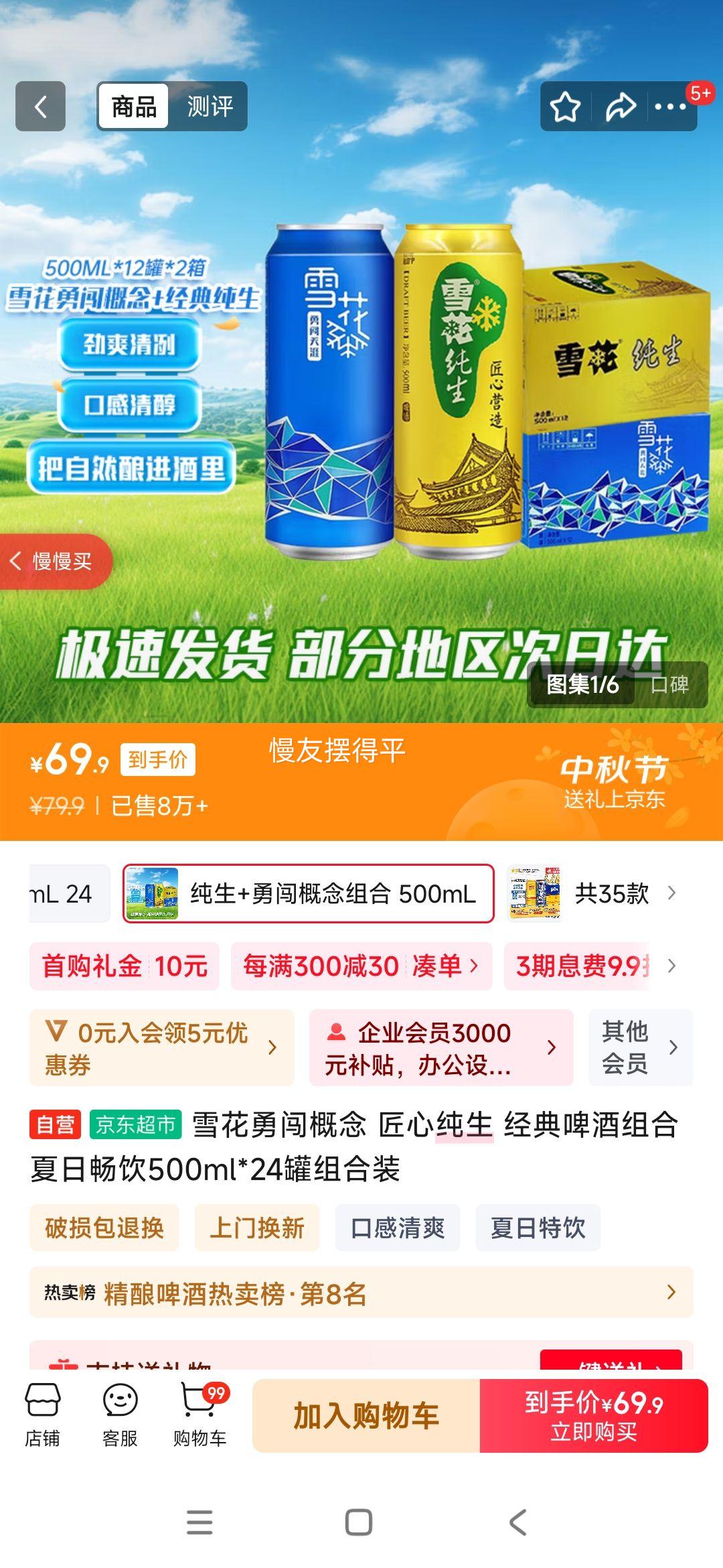 雪花勇闯概念 匠心纯生 经典啤酒组合 夏日畅饮500ml*24罐组合装优惠证明