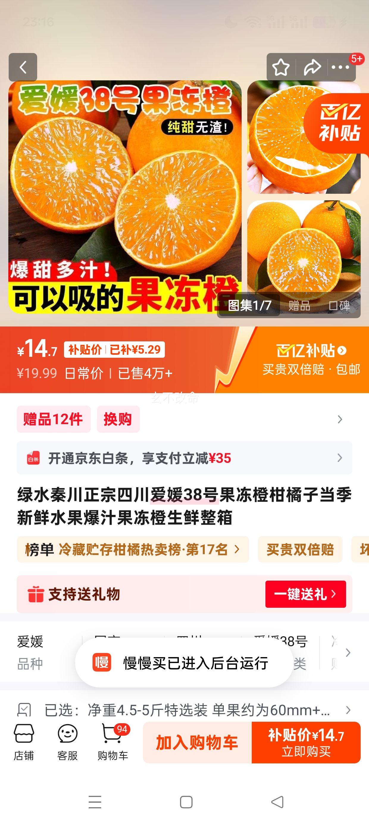 绿水秦川 正宗四川爱媛38号果冻橙整箱 净重4.5-5斤特选装 单果约为60mm+优惠证明