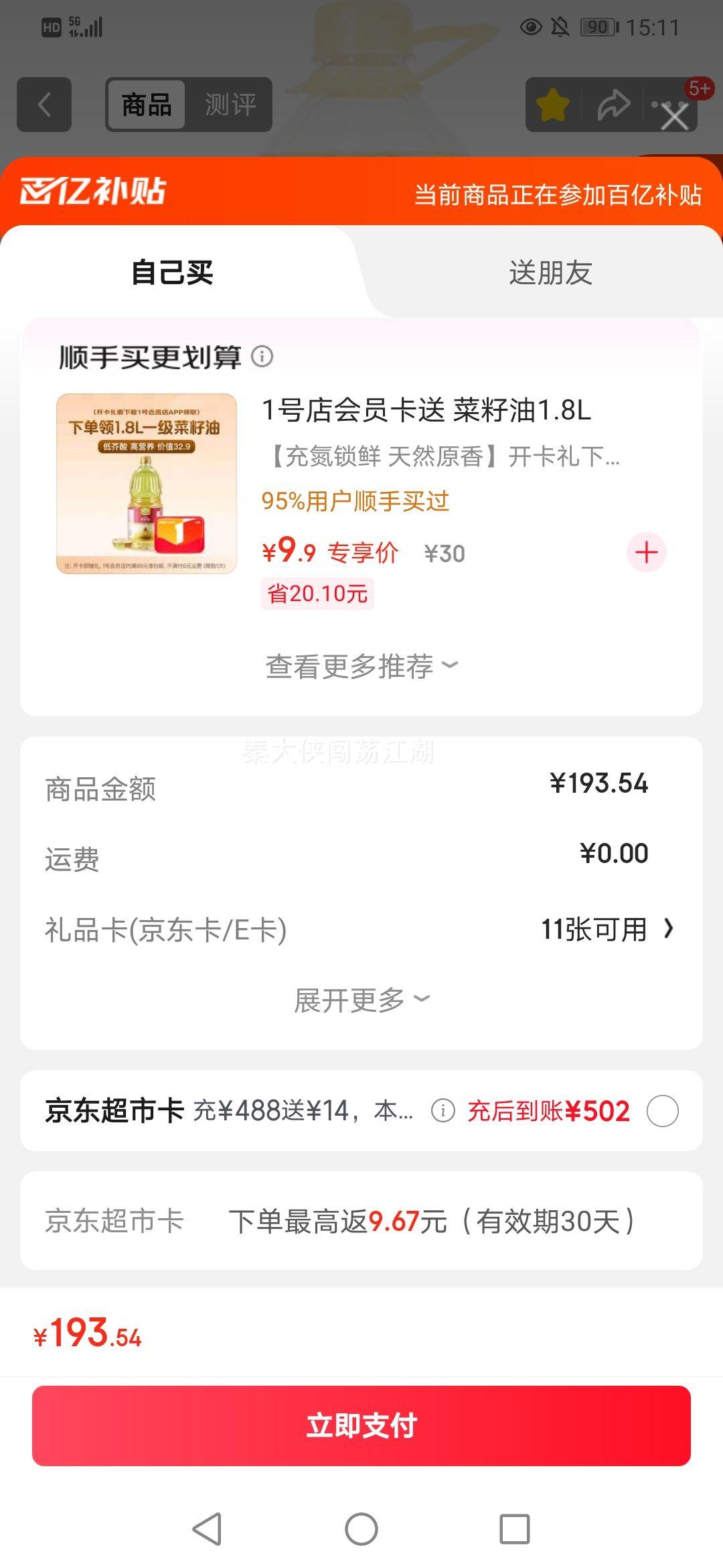 plus会员：鲁花 压榨 玉米油 物理压榨 6.18L优惠证明