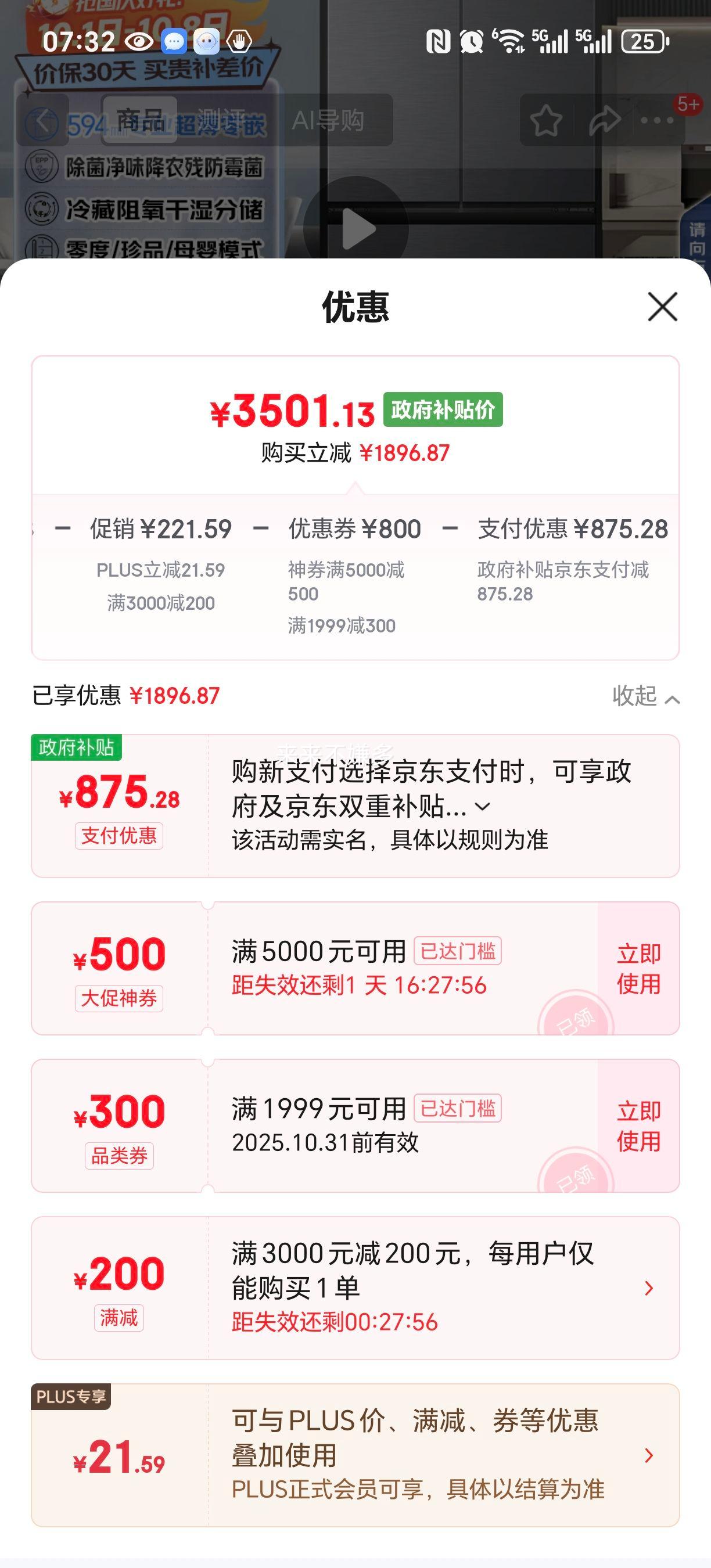 Haier/海尔 冰箱 法式多门 小红花482升 BCD-482WGHFDB9SYU1优惠证明