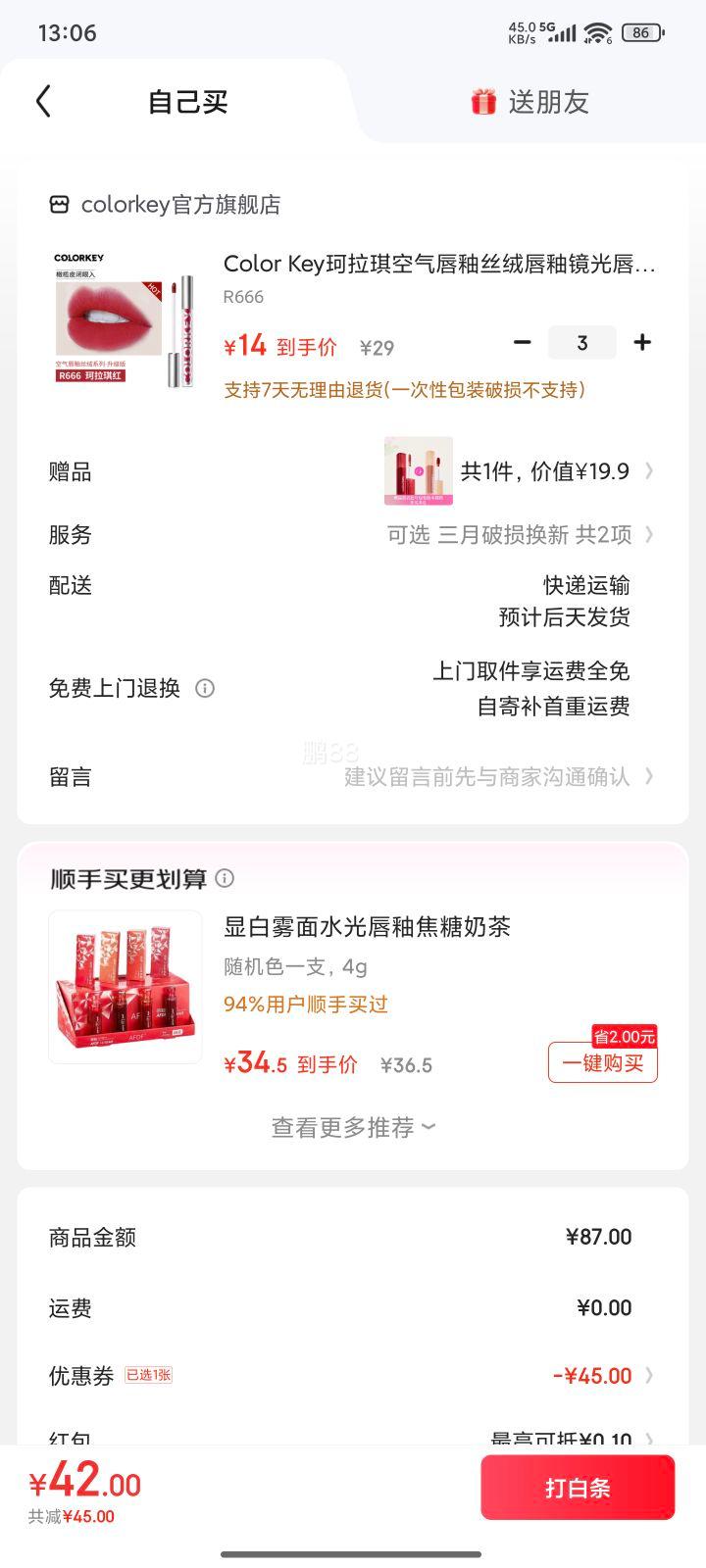 珂拉琪 空气唇釉*3件+赠同款1件优惠证明