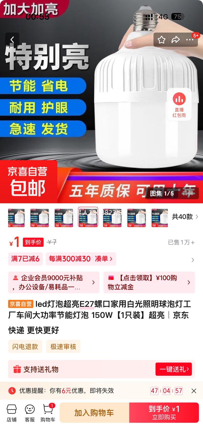 led灯泡超亮E27螺口150W【1只装】超亮优惠证明