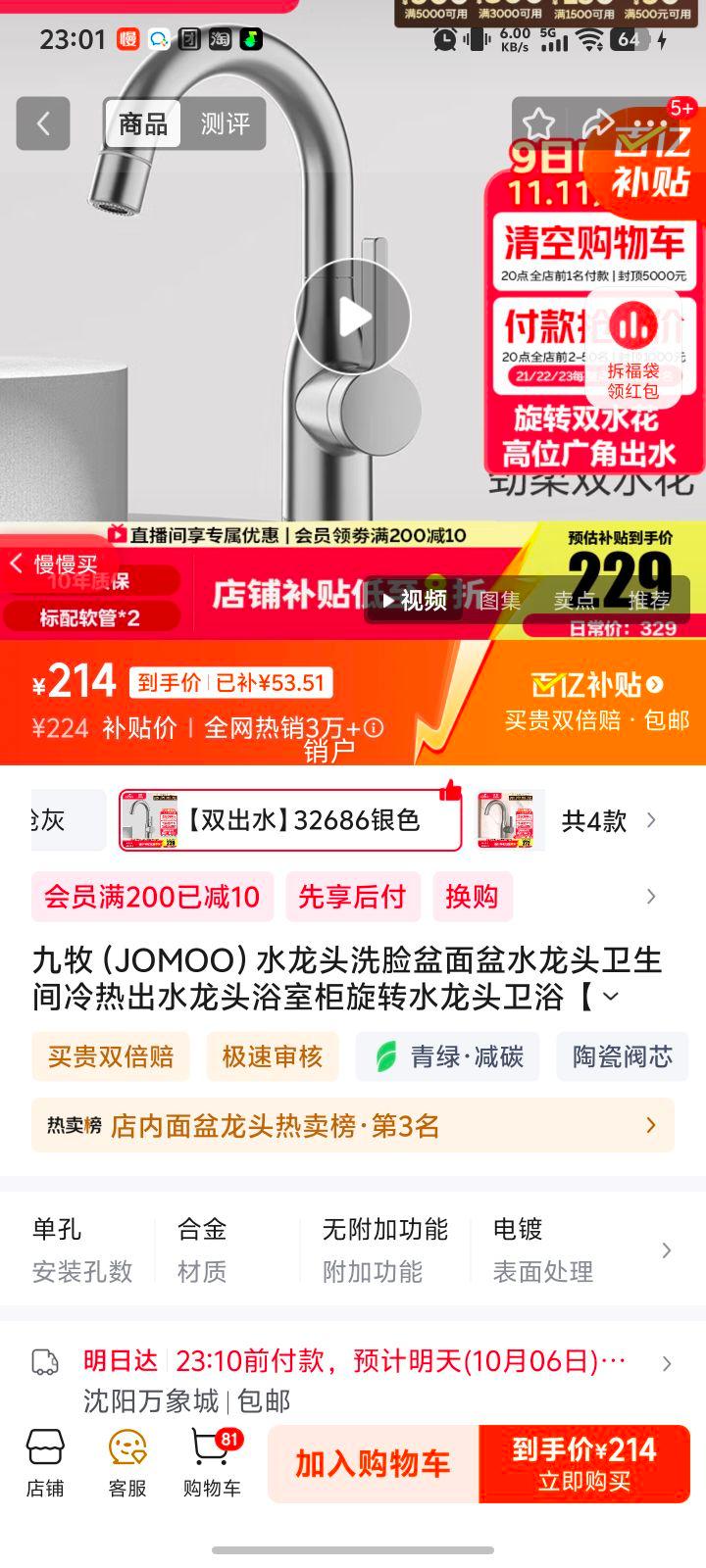 九牧（JOMOO）水龙头洗脸盆面盆水龙头卫生间冷热出水龙头浴室柜旋转水龙头卫浴 【双出水】32686银色优惠证明