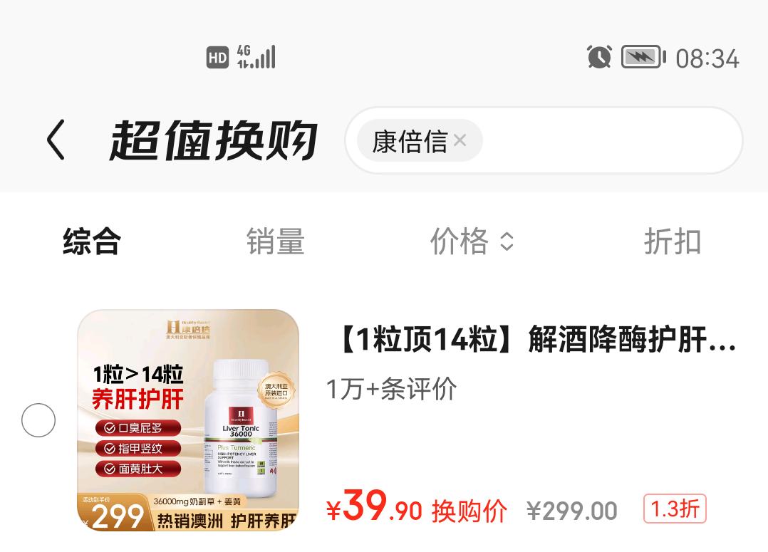 Healthy  Haniel 康倍信 护肝养肝片 70倍奶蓟草含姜黄应酬熬夜降转氨酶 60粒/瓶优惠证明