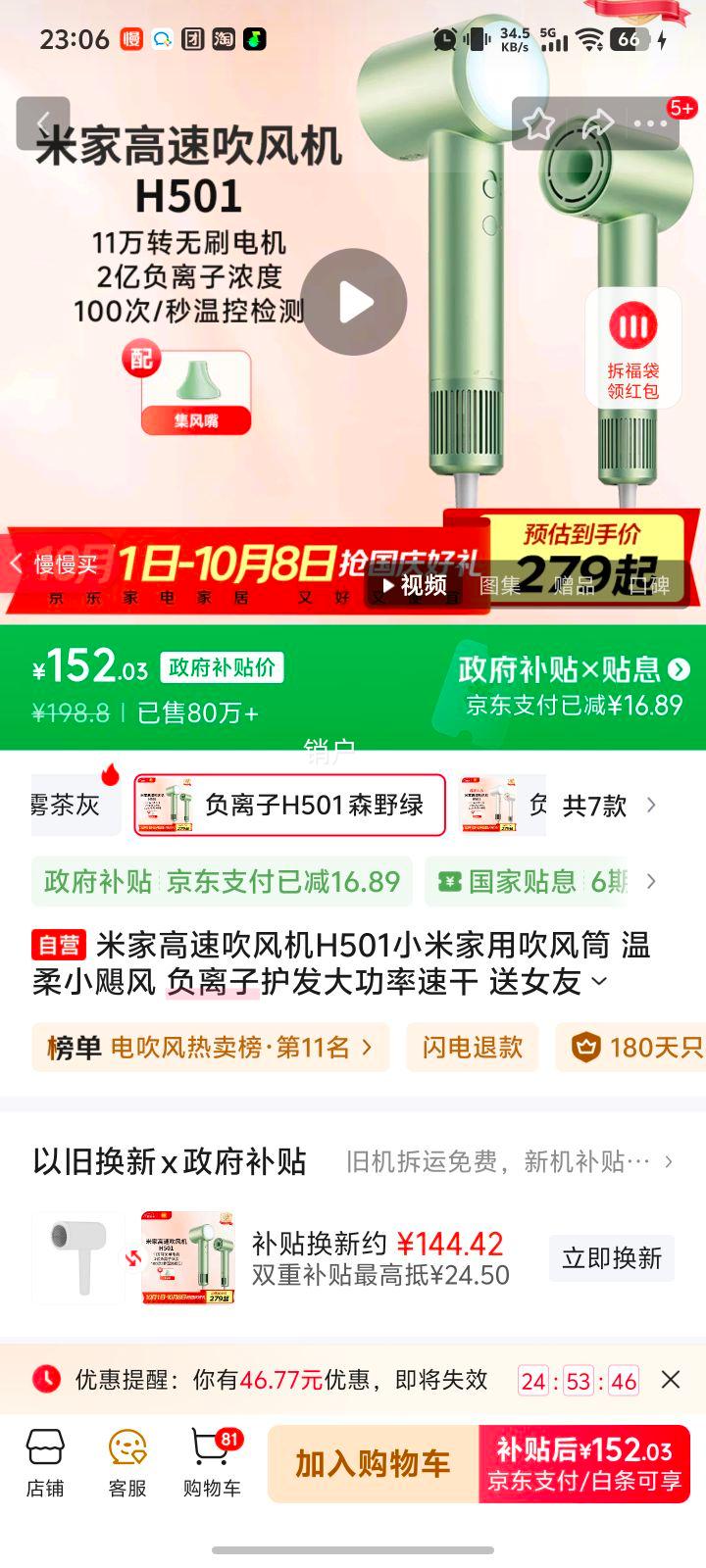 Mijia/米家 H501 电吹风 负离子护发 速干大风力 森野绿优惠证明