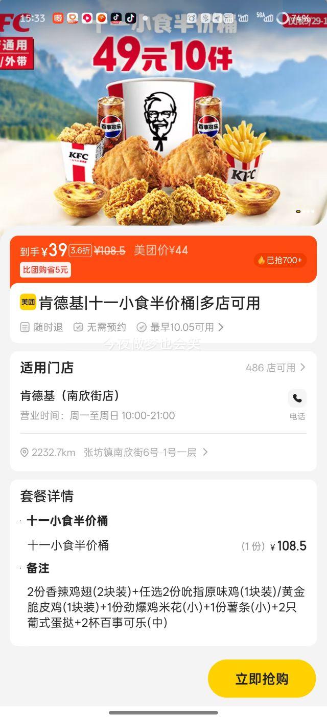 美团到店 肯德基 十一小食半价桶 10件装优惠证明