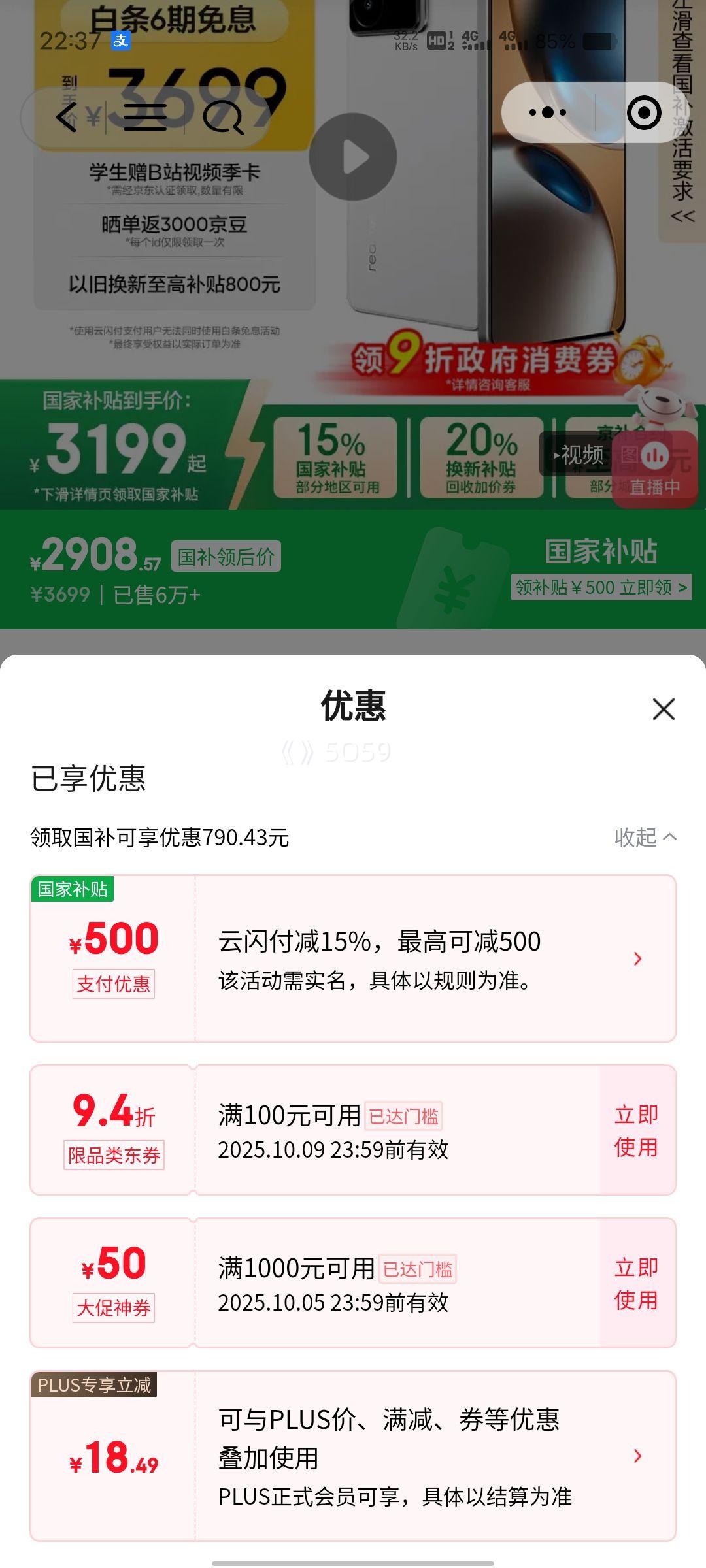 微信小程序、PLUS会员：realme/真我 GT7 手机 天玑9400+ 石墨烯·雪 16+1T优惠证明
