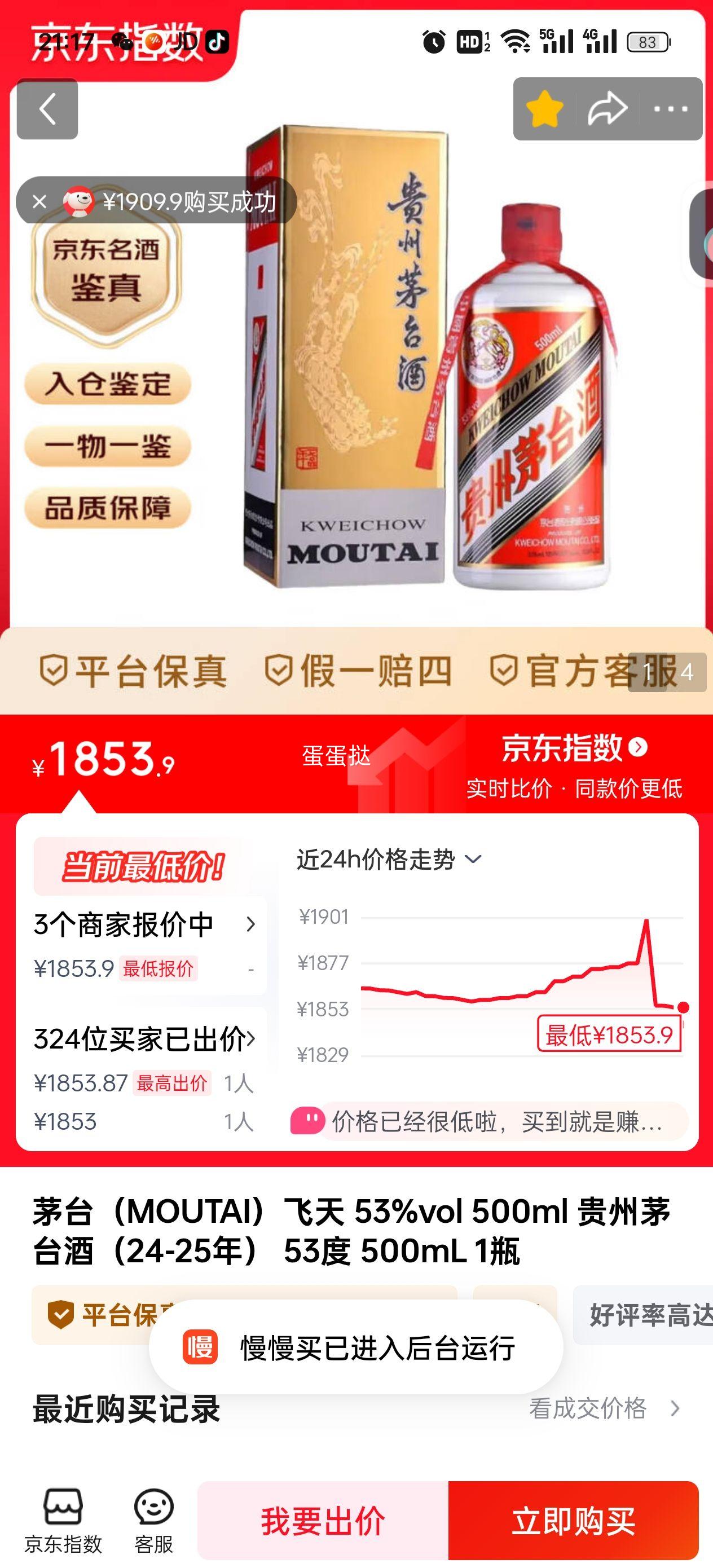 再降价、moutai/茅台 飞天茅台 53° 酱香型 500ml 1瓶优惠证明