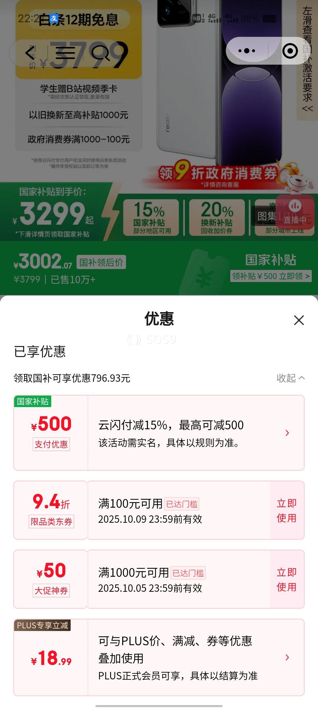再降价、微信小程序、PLUS会员：realme/真我 GT7 Pro 手机 光域白 16+512G优惠证明