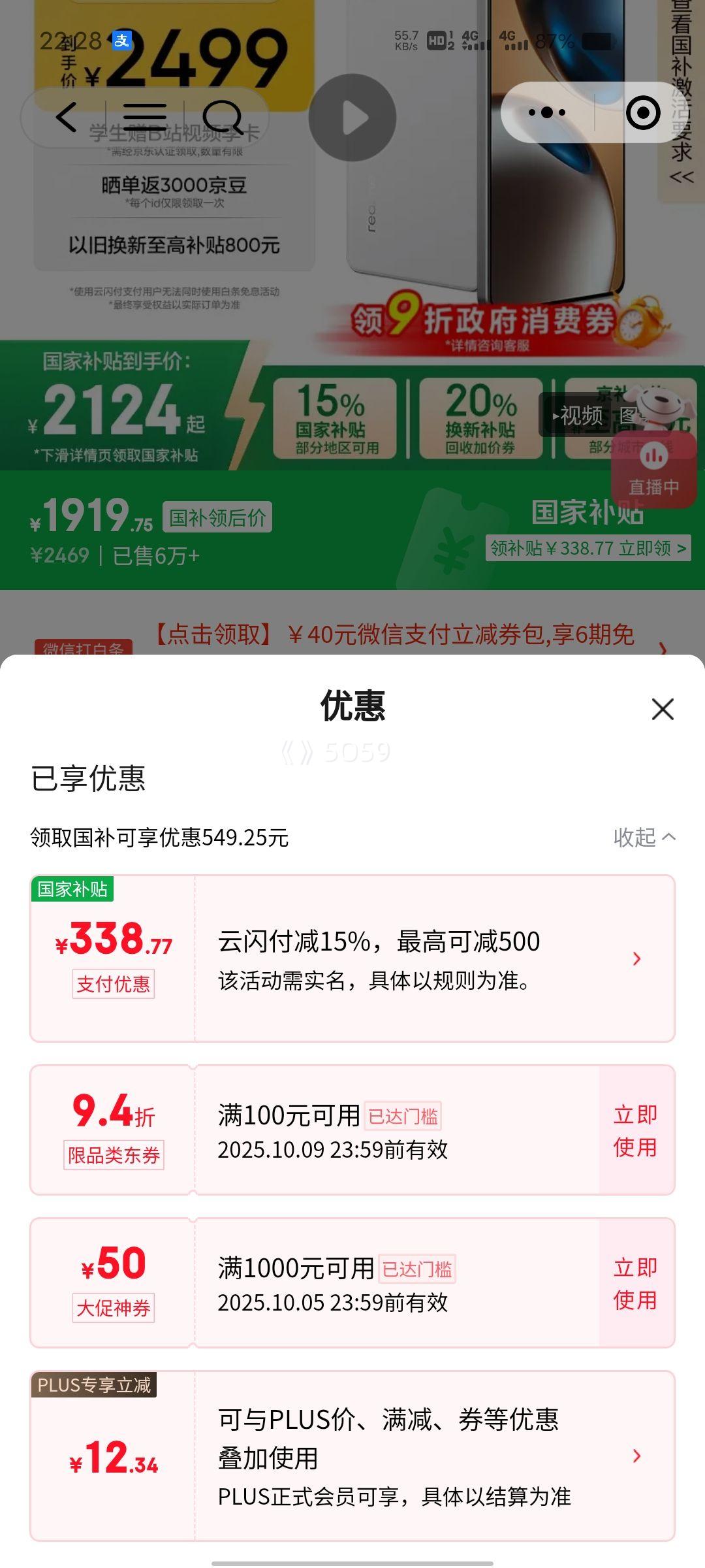 再降价、微信小程序、PLUS会员：realme/真我 GT7 手机 天玑9400+ 石墨烯·雪 12+256G优惠证明