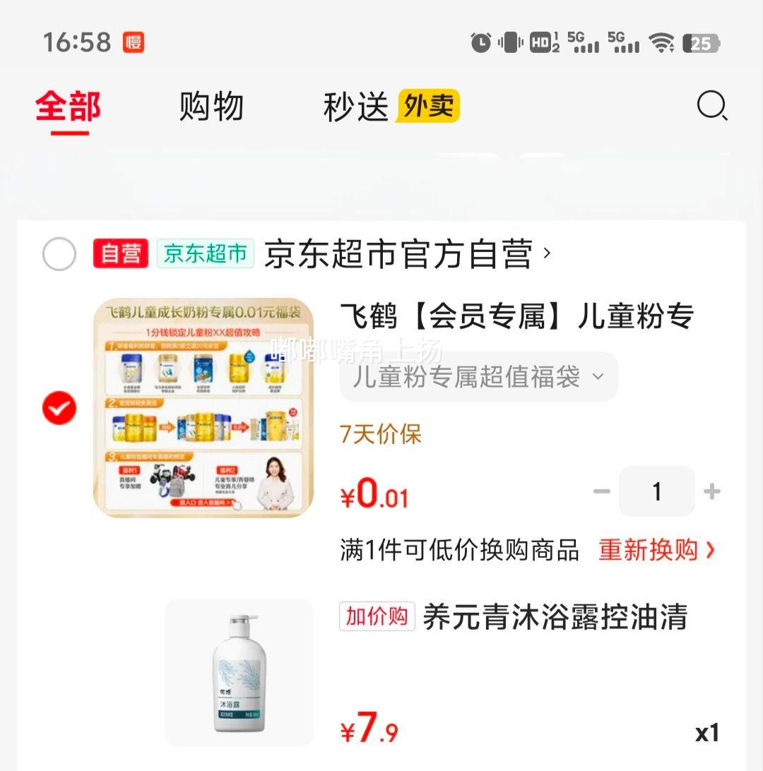 养元青 清爽沐浴露 480ml优惠证明