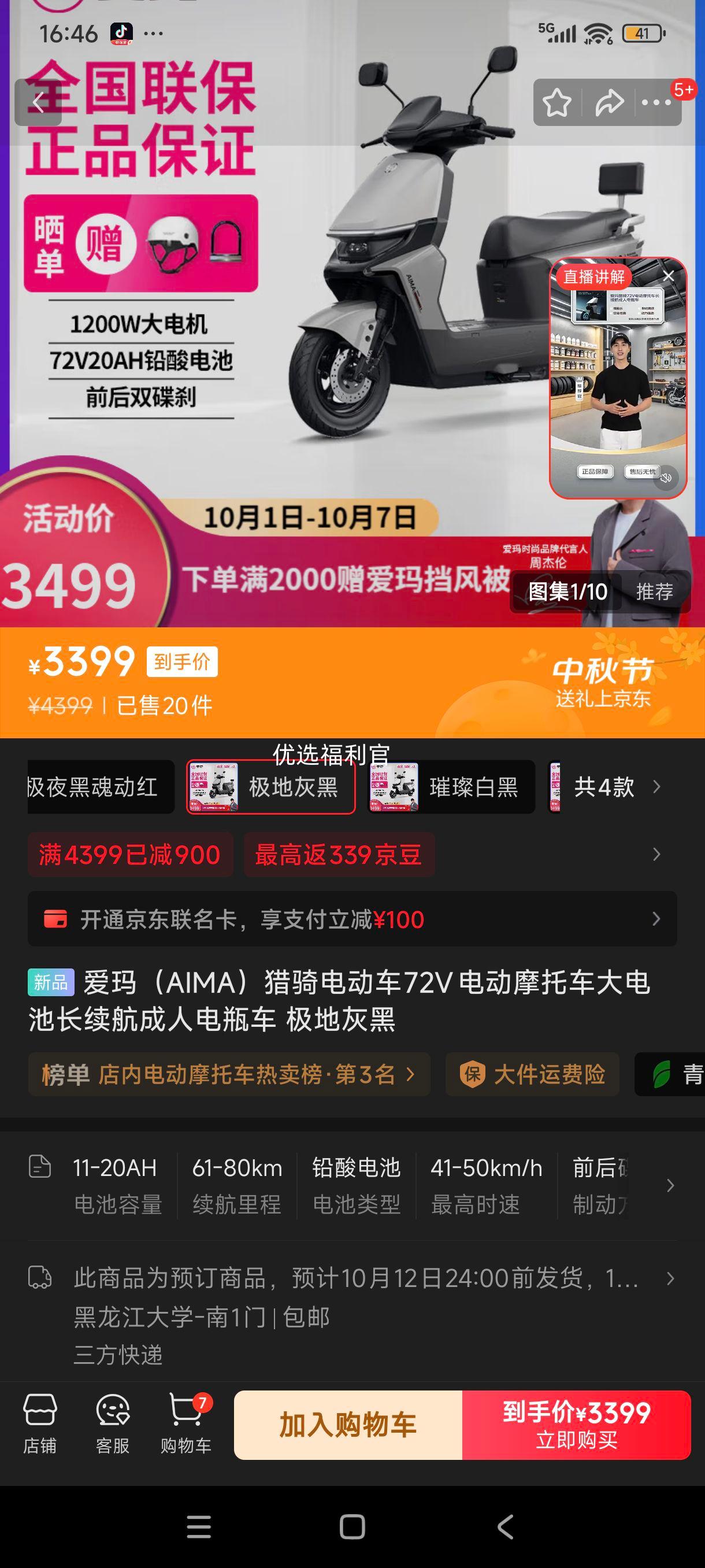 需首购:爱玛（AIMA）猎骑电动车72V电动摩托车大电池长续航成人电瓶车极地灰黑优惠证明