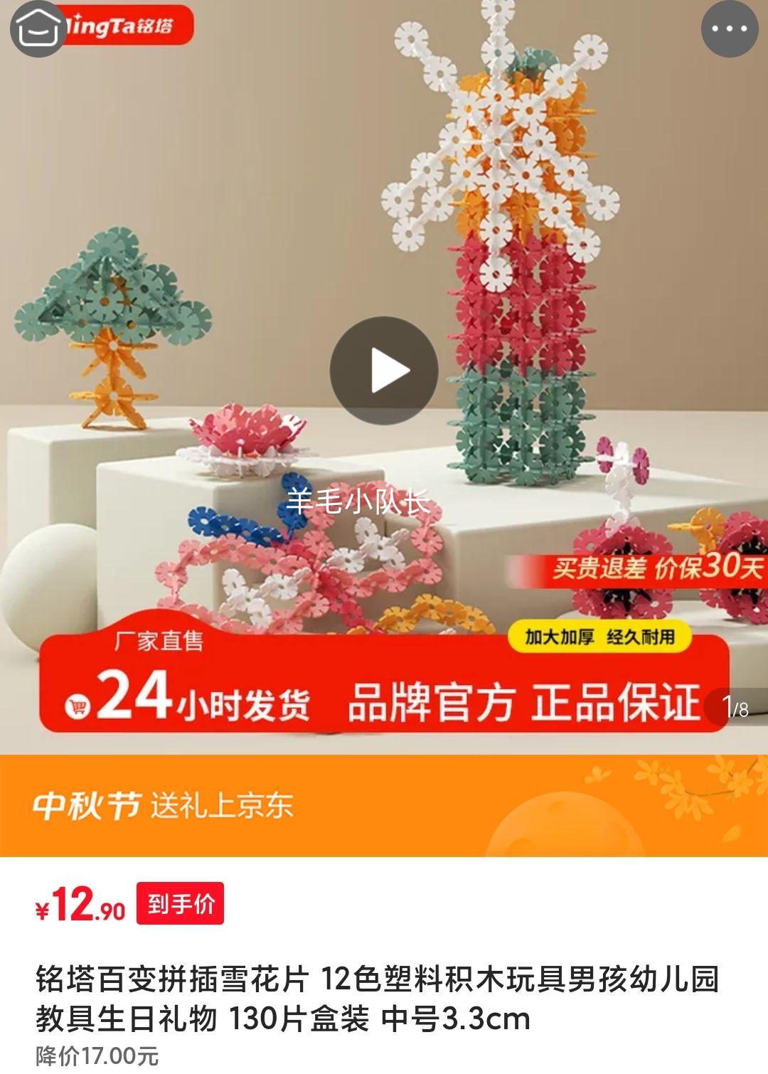 铭塔 百变拼插雪花片 12色130片盒装优惠证明