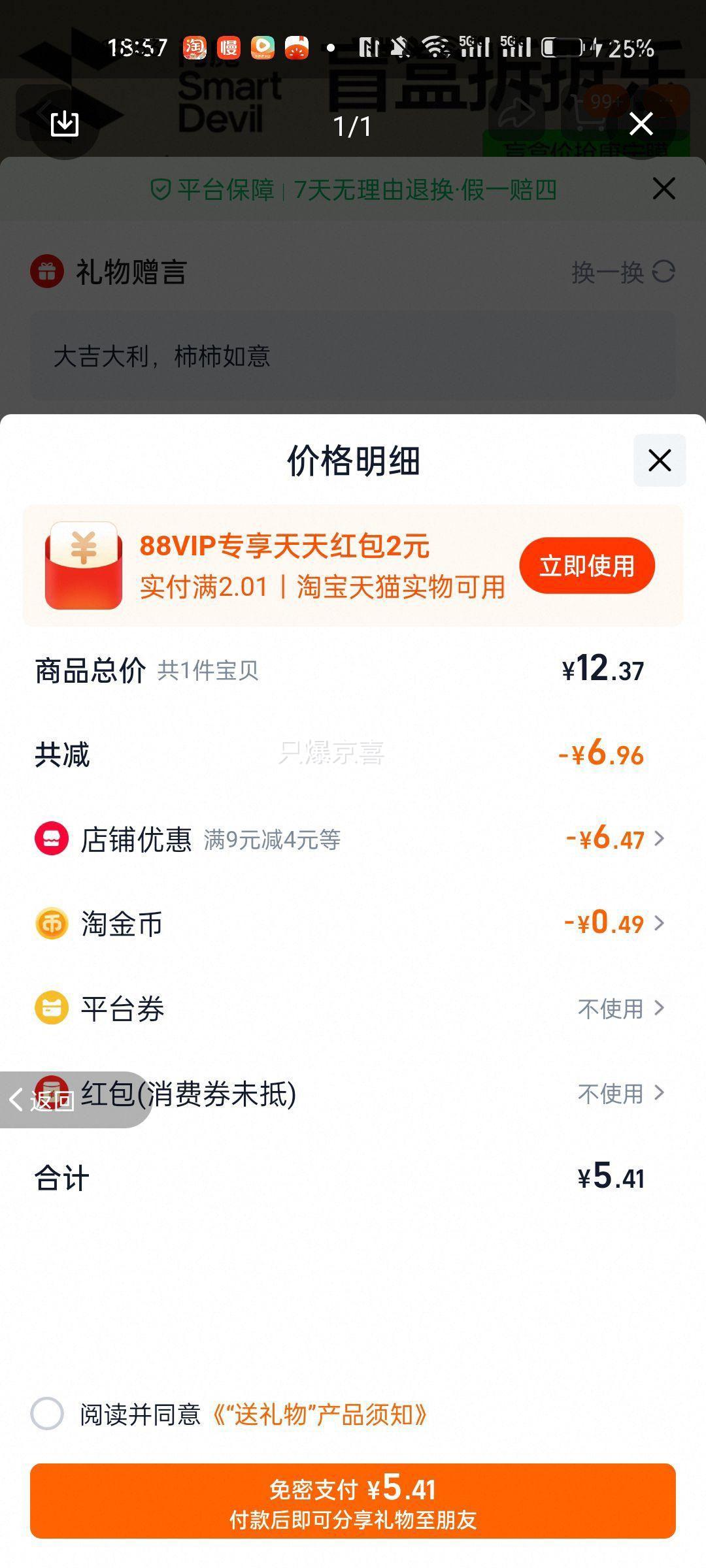 【惊喜盲盒】苹果全系列防爆膜优惠证明