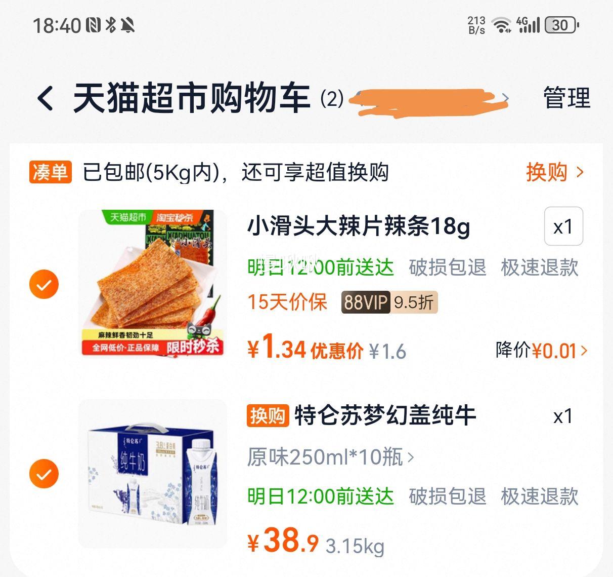 特仑苏纯牛奶梦幻盖250ml*10瓶 原味250ml*10瓶优惠证明