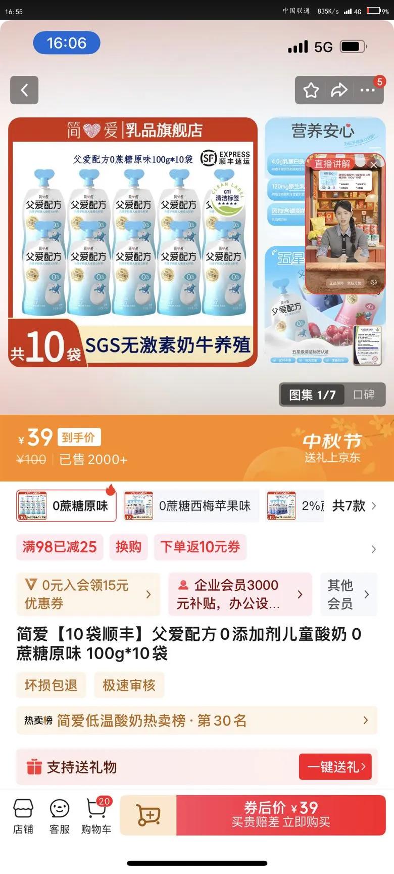 简爱【10袋顺丰】父爱配方0添加剂儿童酸奶 0蔗糖原味 100g*10袋优惠证明