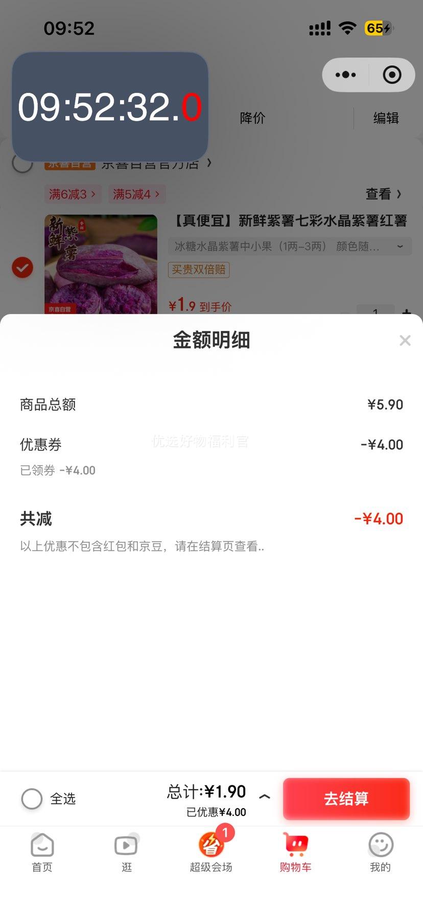 微信小程序：新鲜紫薯七彩水晶紫薯红薯 2斤含箱优惠证明