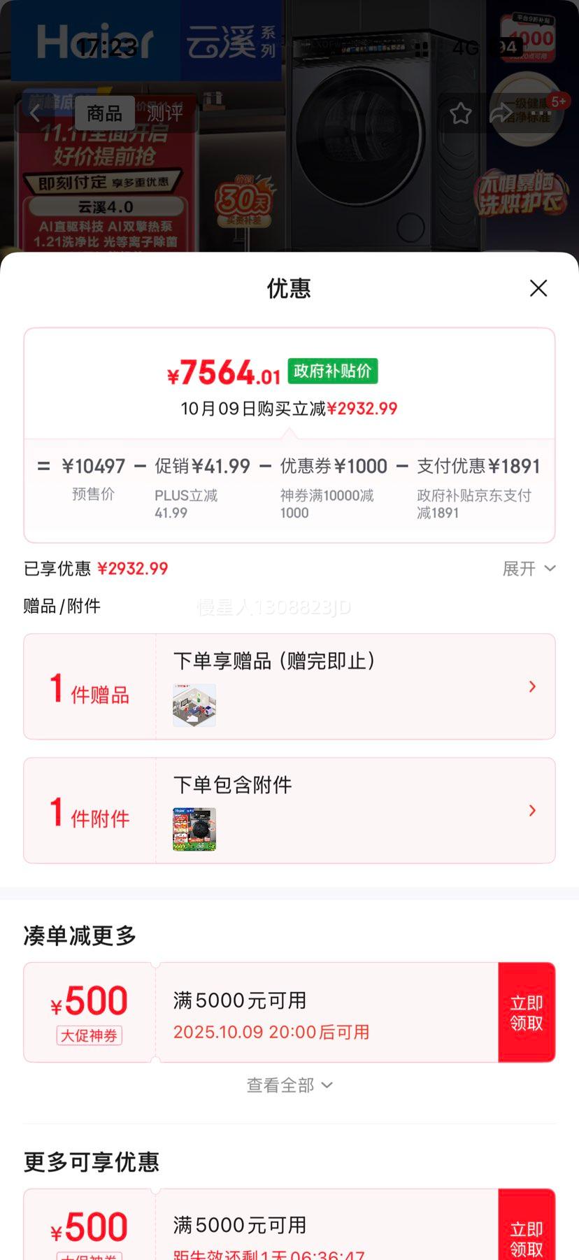 再降价：Haier/海尔 滚筒 10kg 云溪4.0 XQG100-BLEG583HU1优惠证明